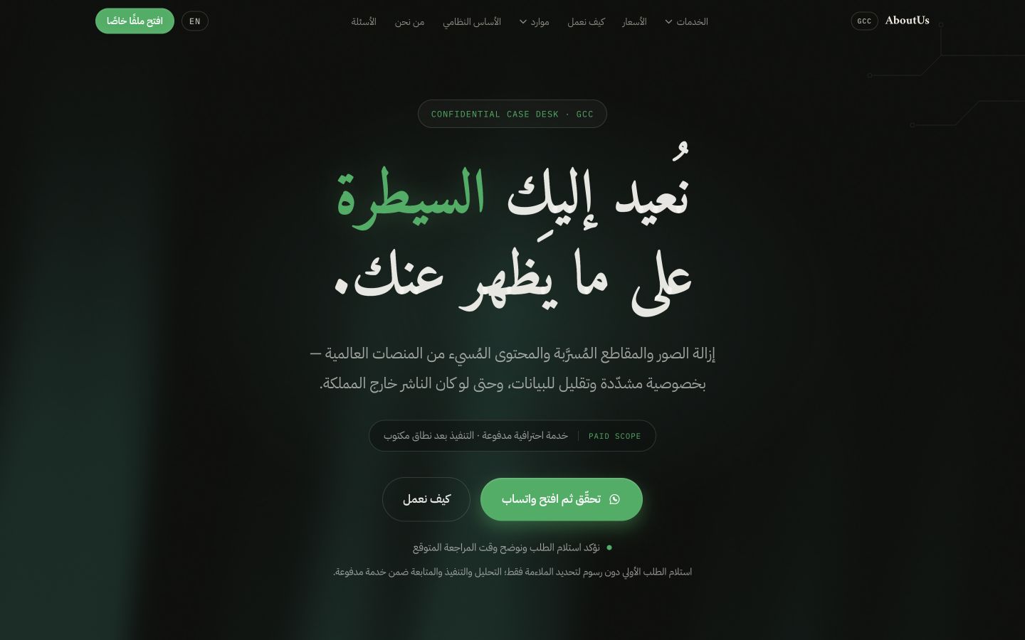 AboutUs Middle East client website